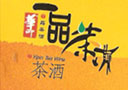 重慶星湖茶酒廠