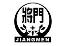 貴州將門酒業（集團）有限公司