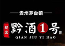 貴州黔酒酒業(yè)股份有限公司