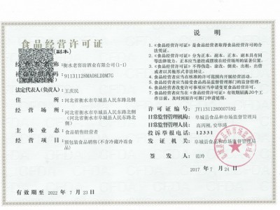 食品經營許可證