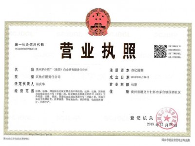 營業執照