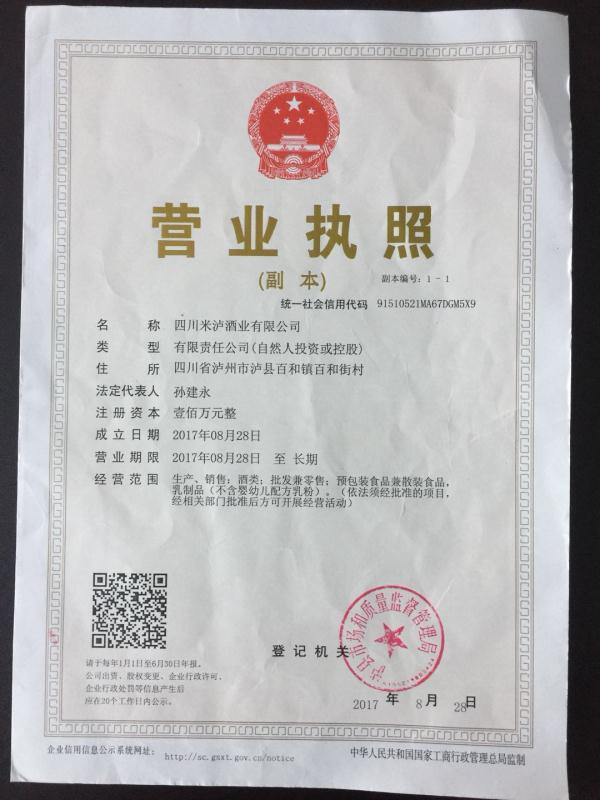 營業(yè)執(zhí)照