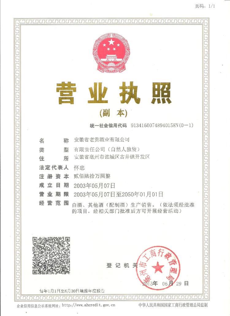 營業執照