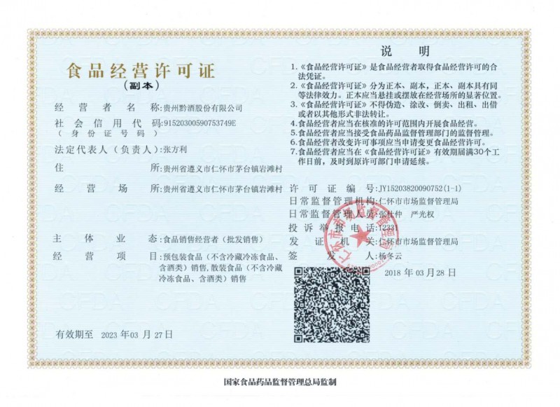 食品經(jīng)營(yíng)許可證