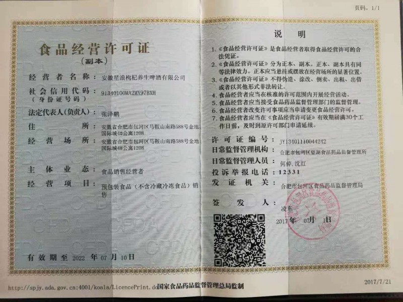食品經營許可證