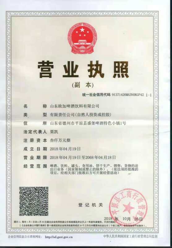 營業執照