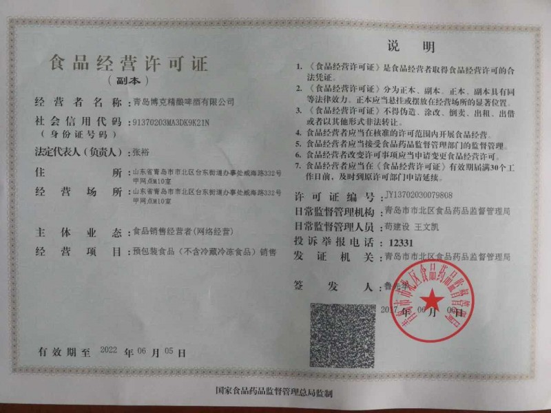 食品經(jīng)營(yíng)許可證