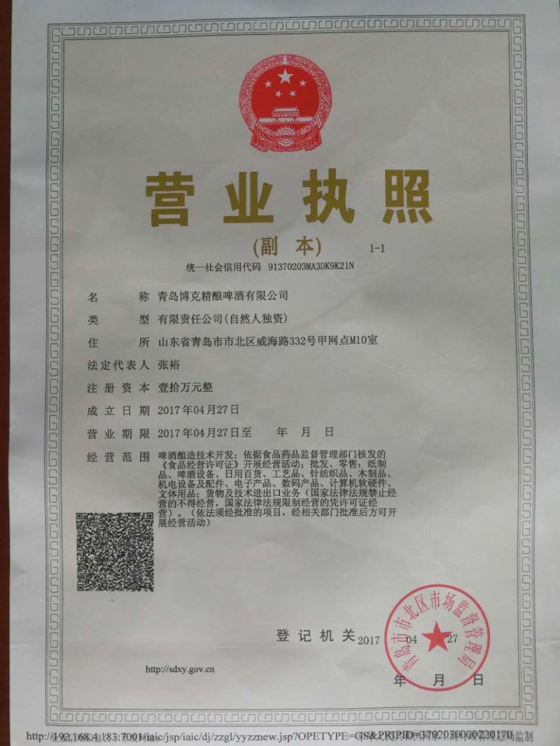 營(yíng)業(yè)執(zhí)照