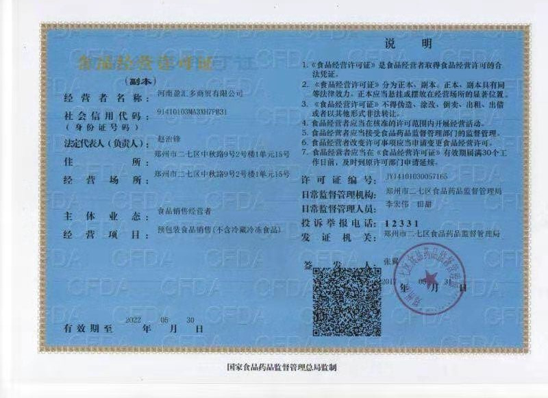 食品經營許可證