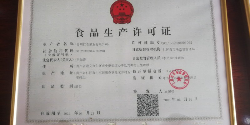 食品生產許可證
