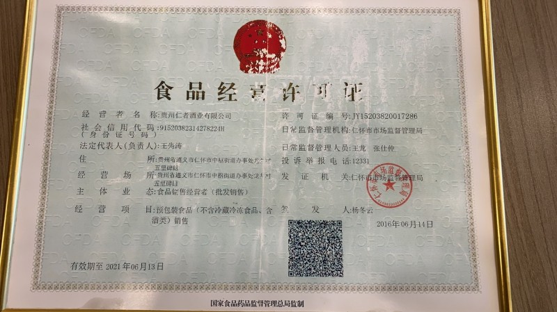 食品經營許可證