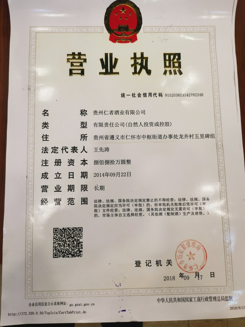 營業執照