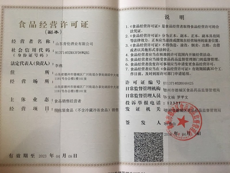 食品經(jīng)營許可證