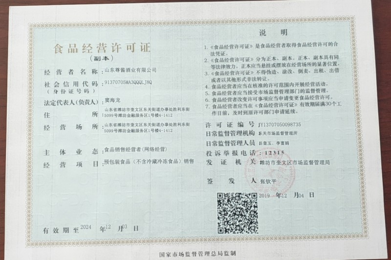 食品經營許可證