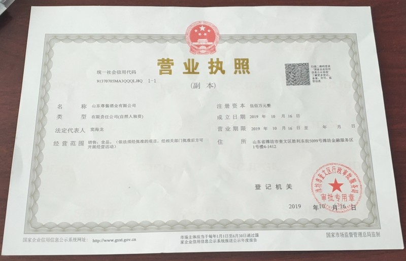 營業執照