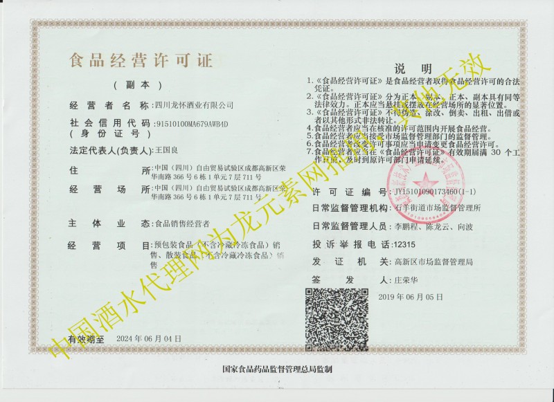 食品經營許可證