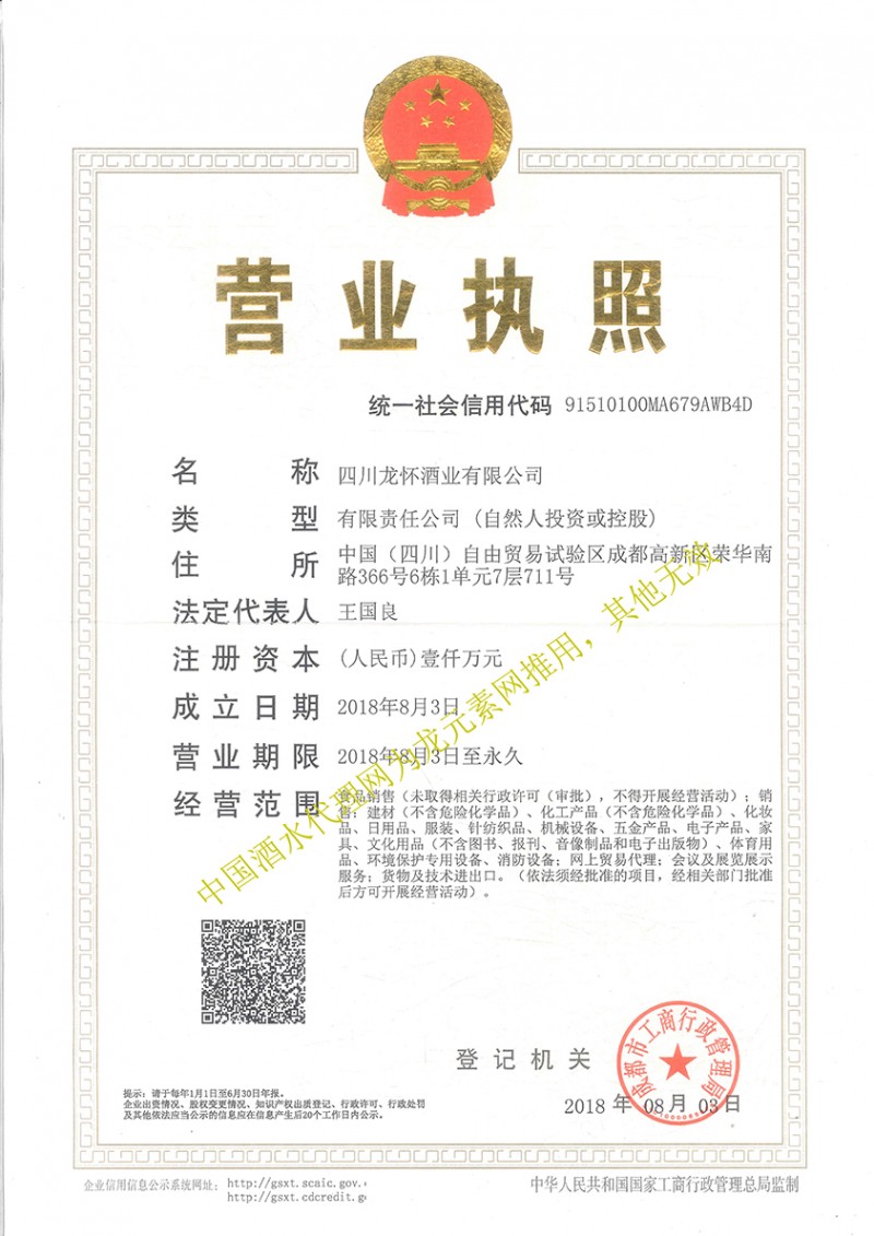 營業執照