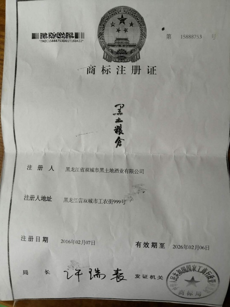商標(biāo)注冊(cè)證