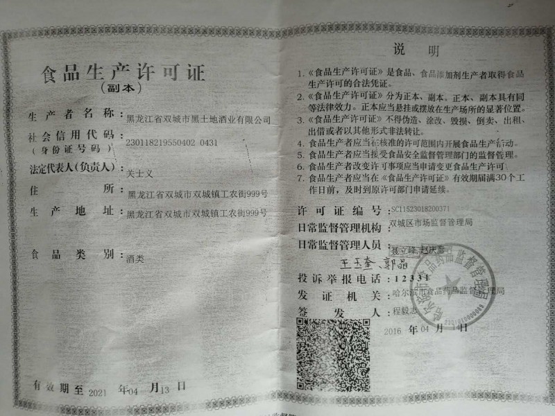 食品生產(chǎn)許可證