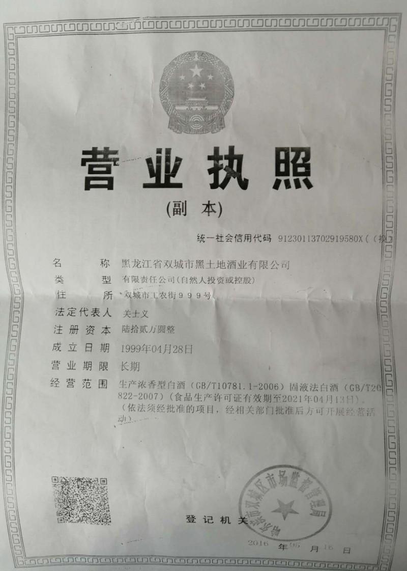 營(yíng)業(yè)執(zhí)照