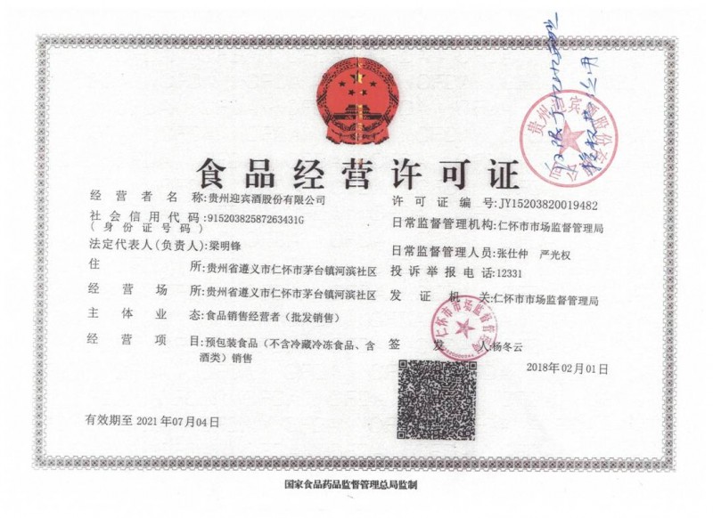 食品經營許可證