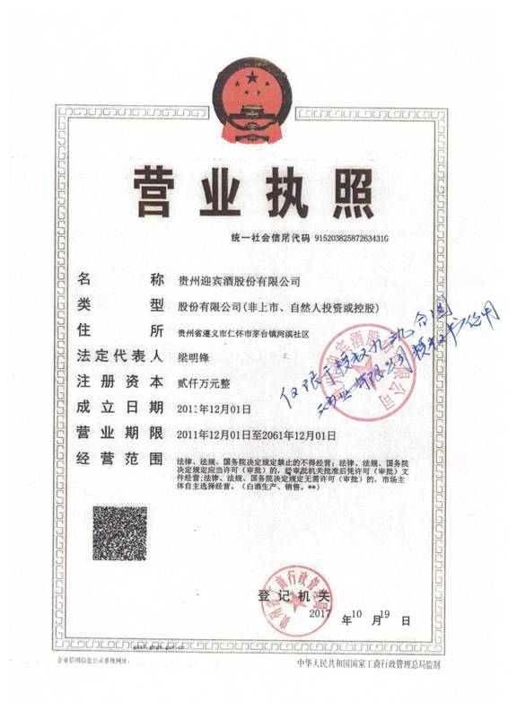 營業執照