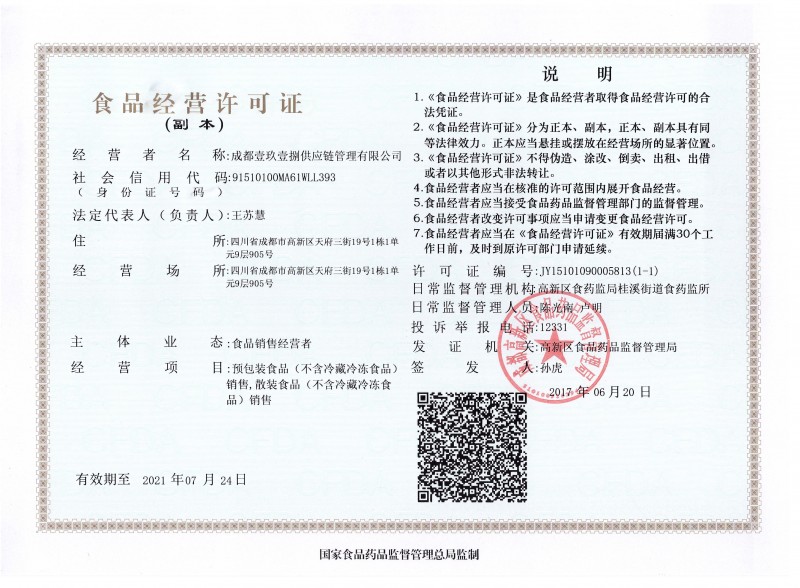食品經營許可證