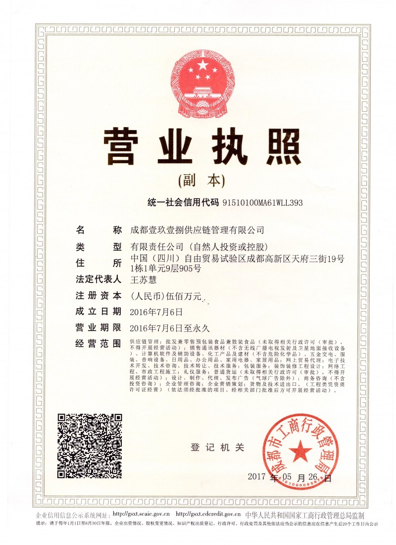 營業執照