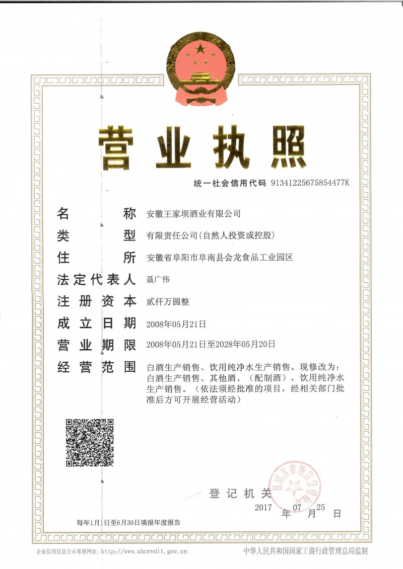 營業(yè)執(zhí)照