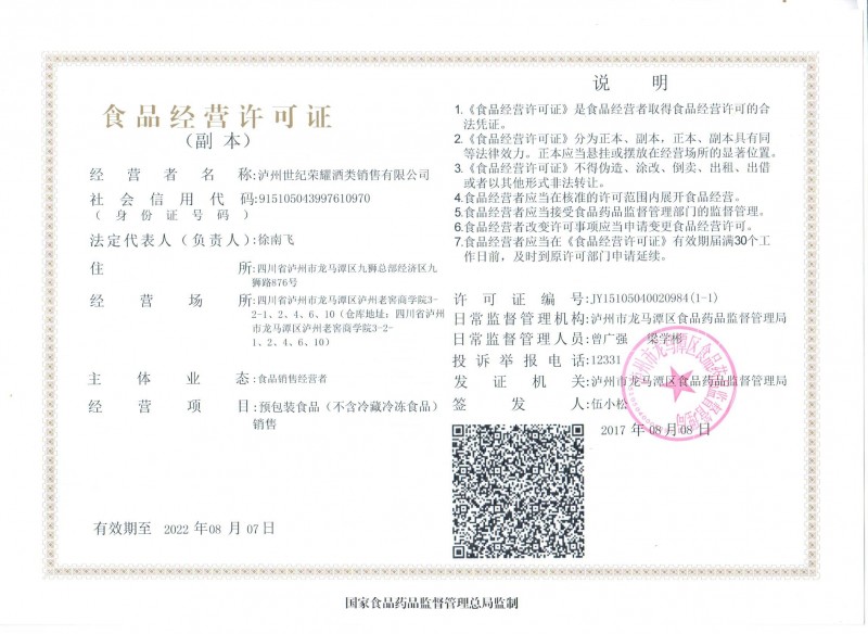 食品經營許可證