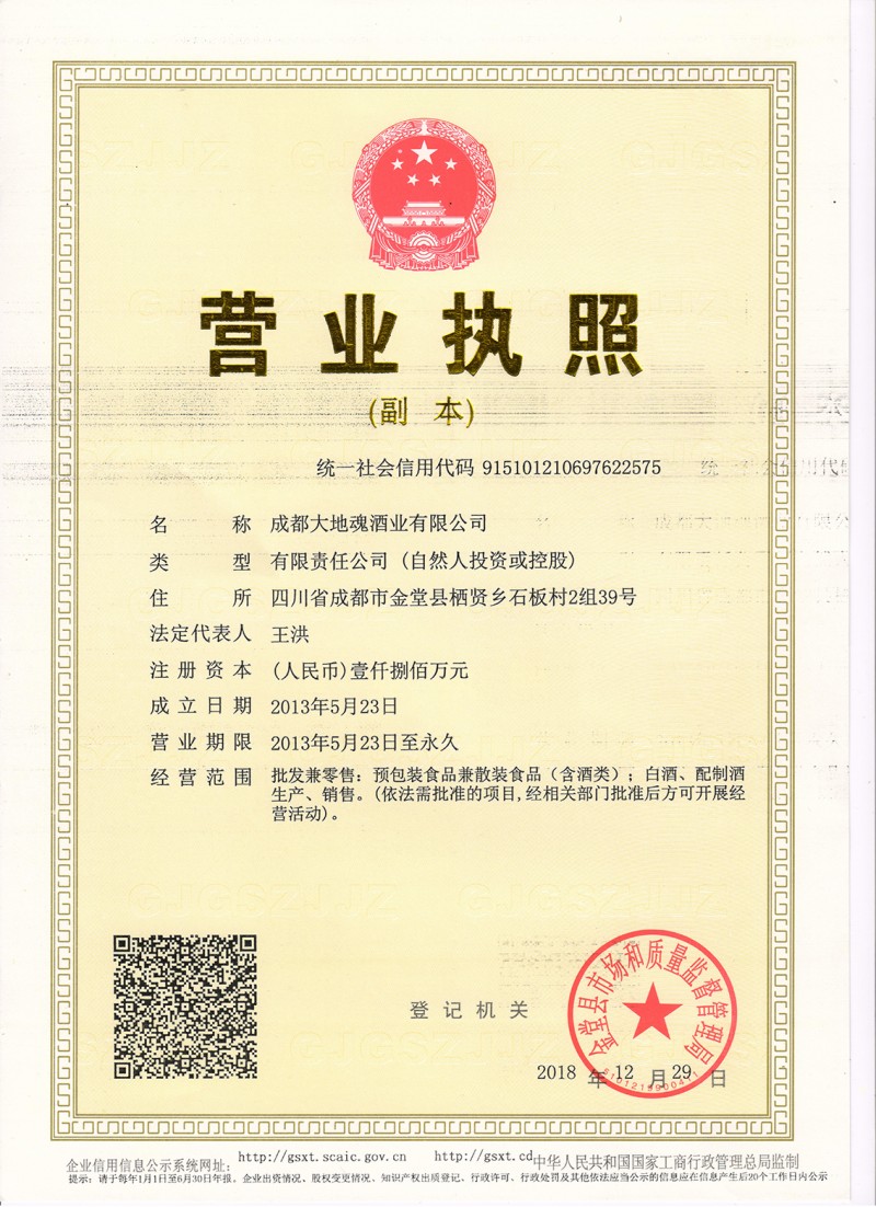 營業執照