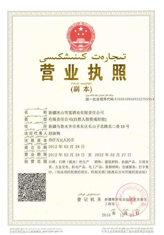 營業(yè)執(zhí)照