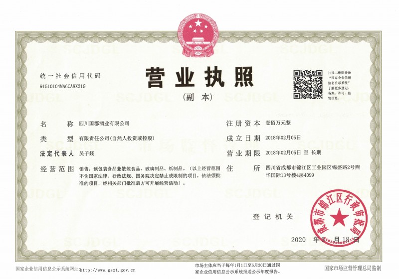 營業執照