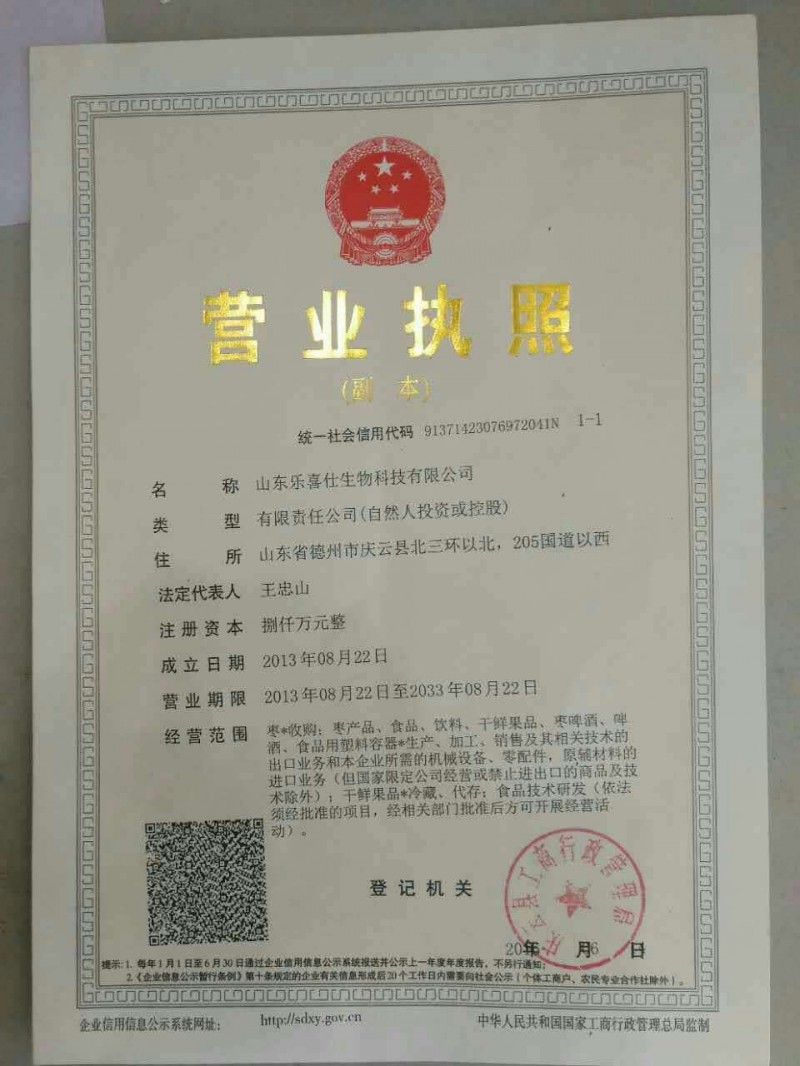 營(yíng)業(yè)執(zhí)照