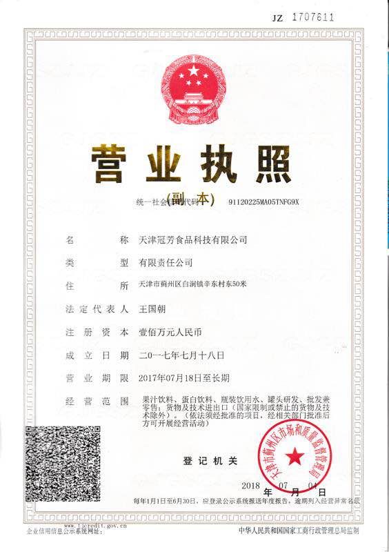 營業執照