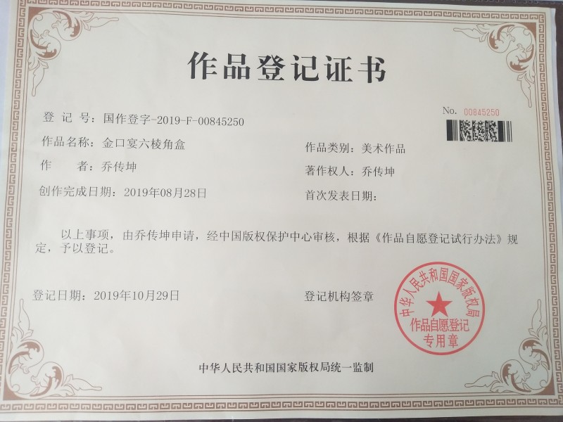 作品登記證書