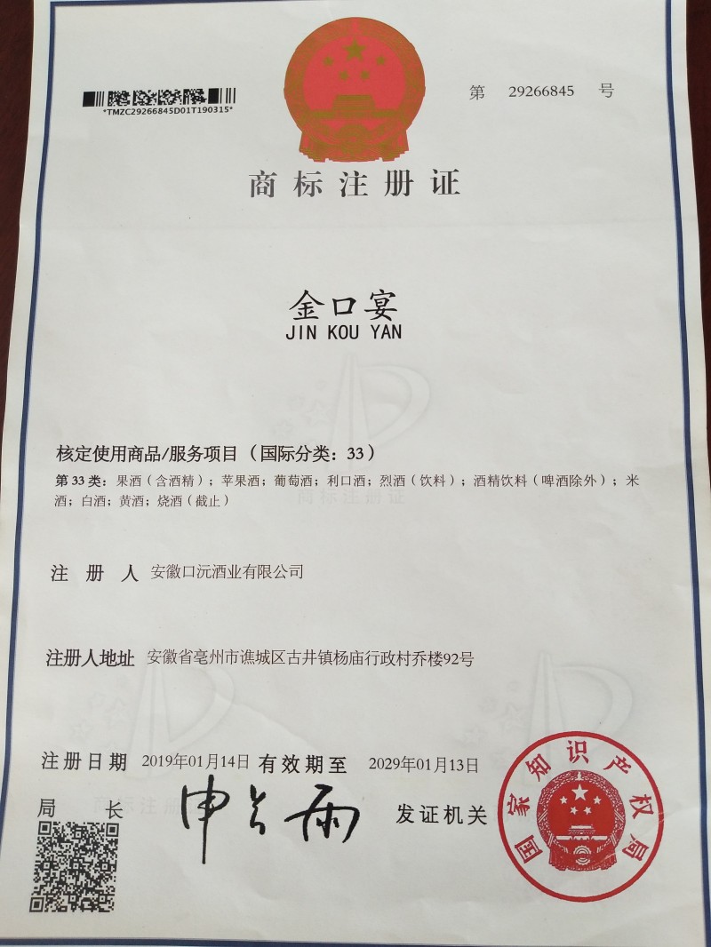 商標(biāo)注冊(cè)證