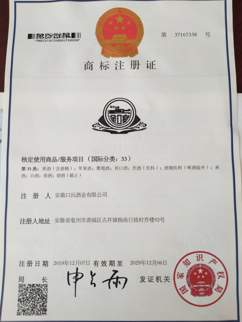 商標(biāo)注冊(cè)證