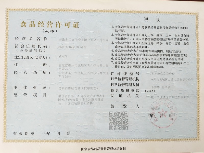 食品經(jīng)營(yíng)許可證