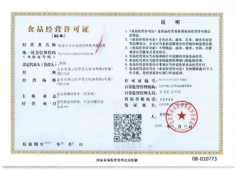食品經(jīng)營許可證