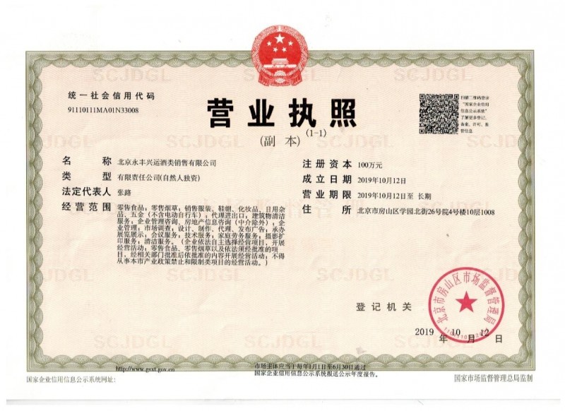 營業(yè)執(zhí)照