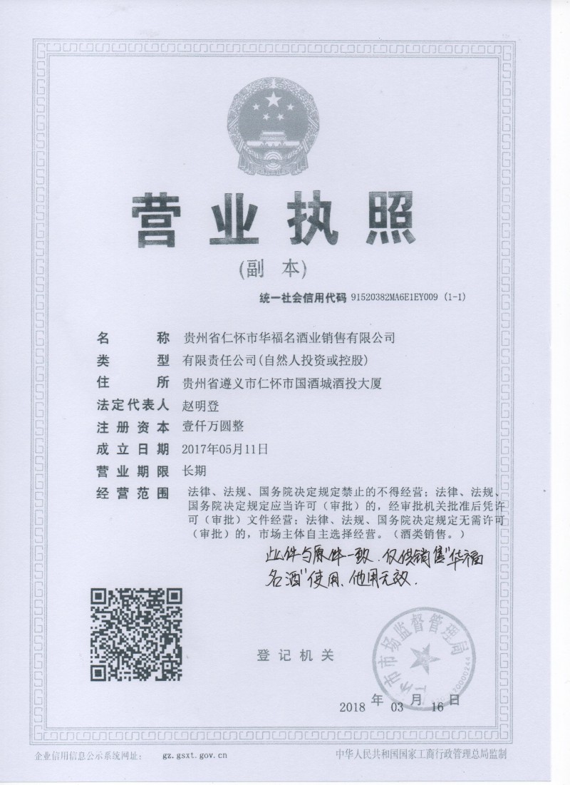 營業執照