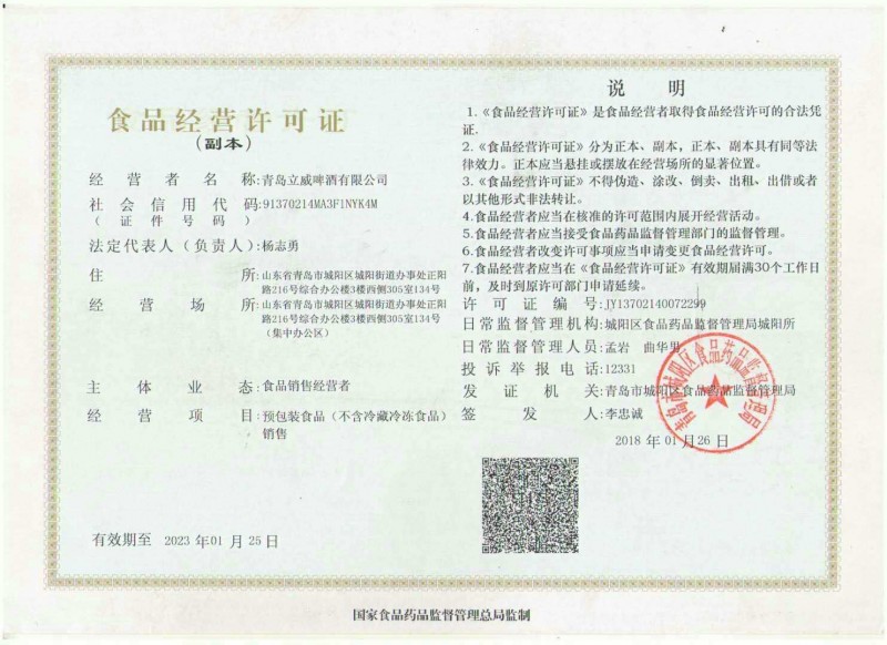 食品經營許可證