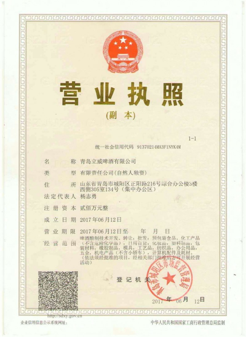 營業執照