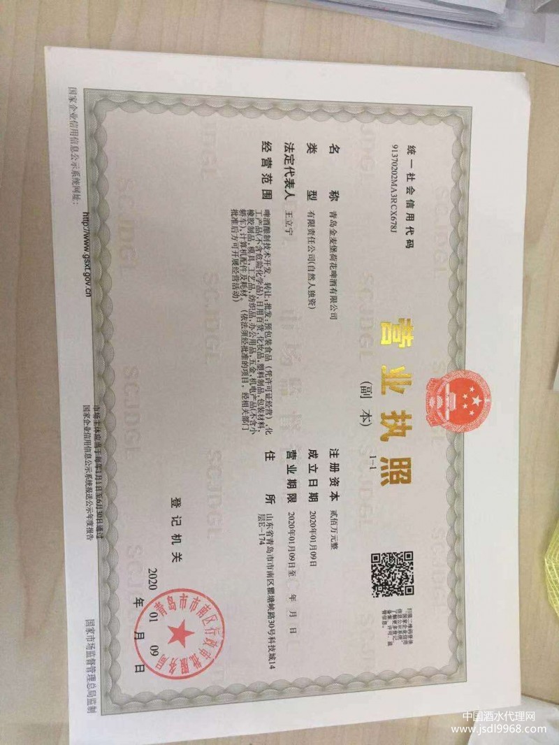 營業執照