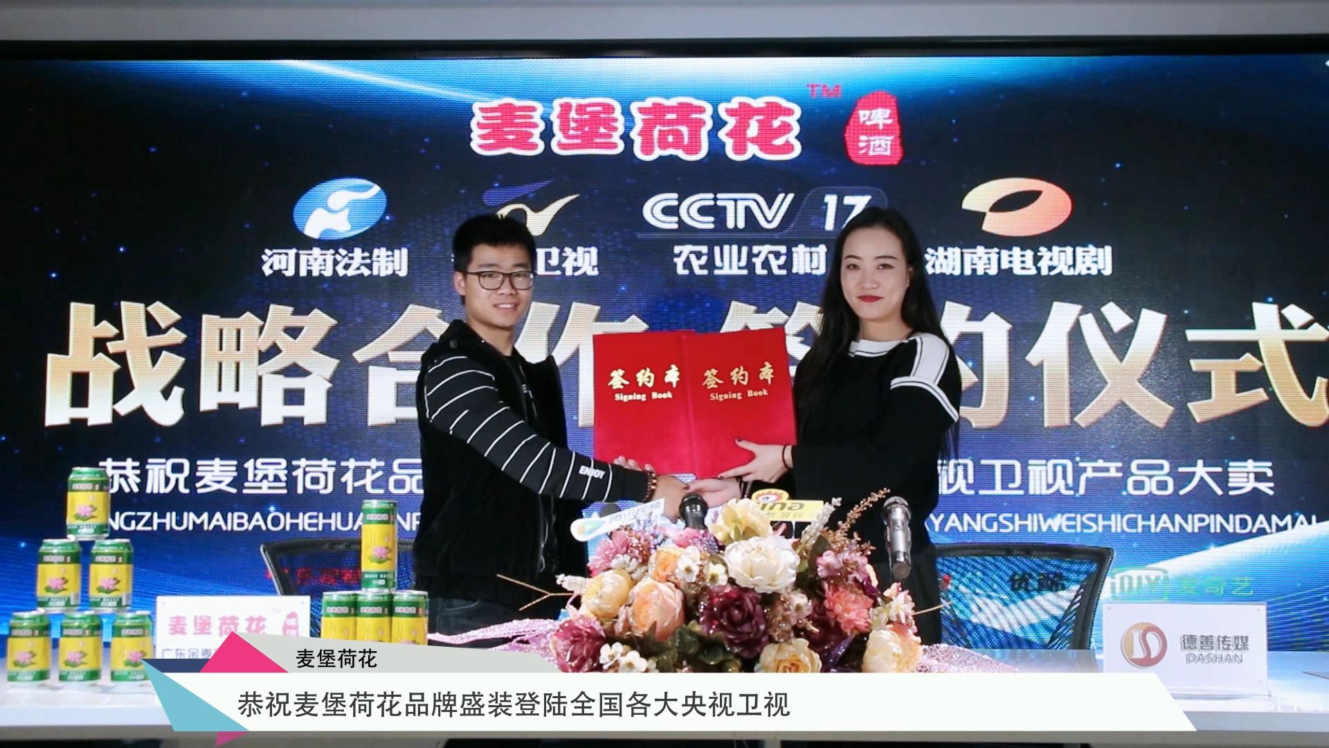 青島金麥堡荷花啤酒有限公司