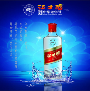 四川江口醇酒業(集團)有限公司