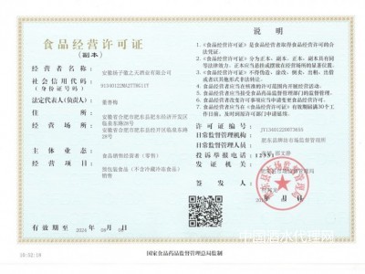 食品經營許可證