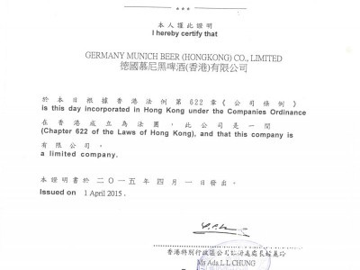 公司注冊證明書