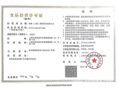 食品經(jīng)營許可證